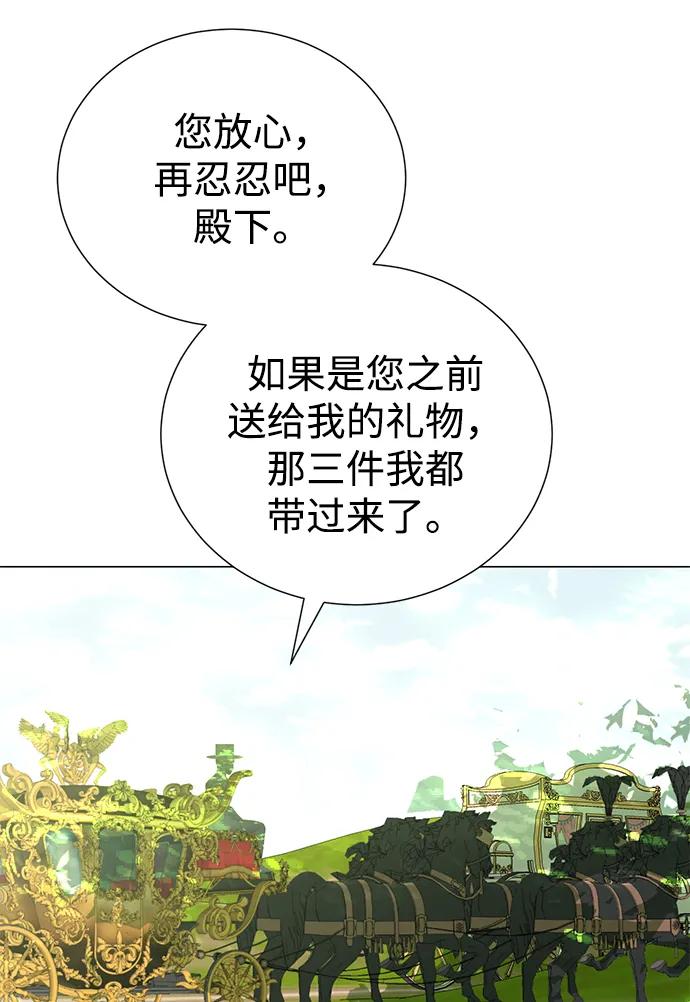 《互换身体的缘由》第84话 第59页
