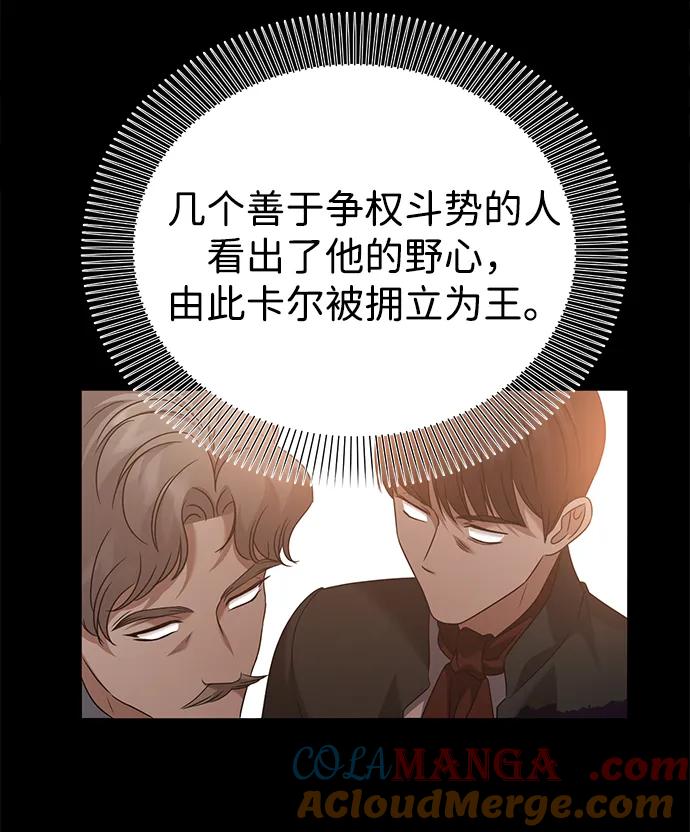 《互换身体的缘由》第84话 第37页
