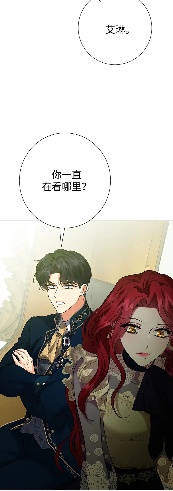 《互换身体的缘由》第84话 第24页