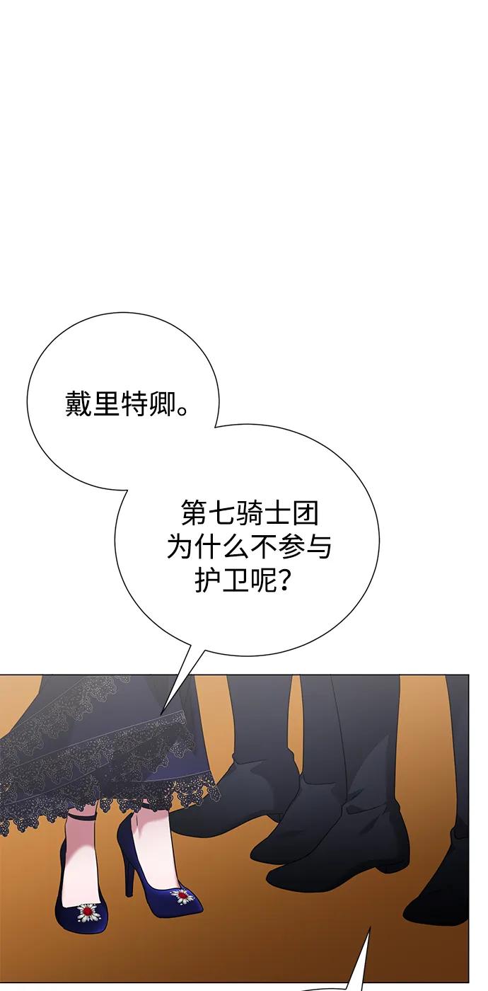 《互换身体的缘由》第84话 第68页