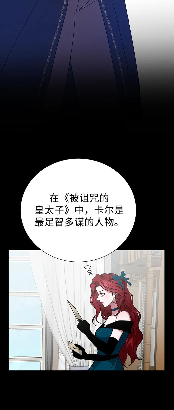 《互换身体的缘由》第84话 第35页