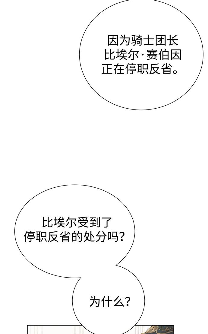 《互换身体的缘由》第84话 第69页
