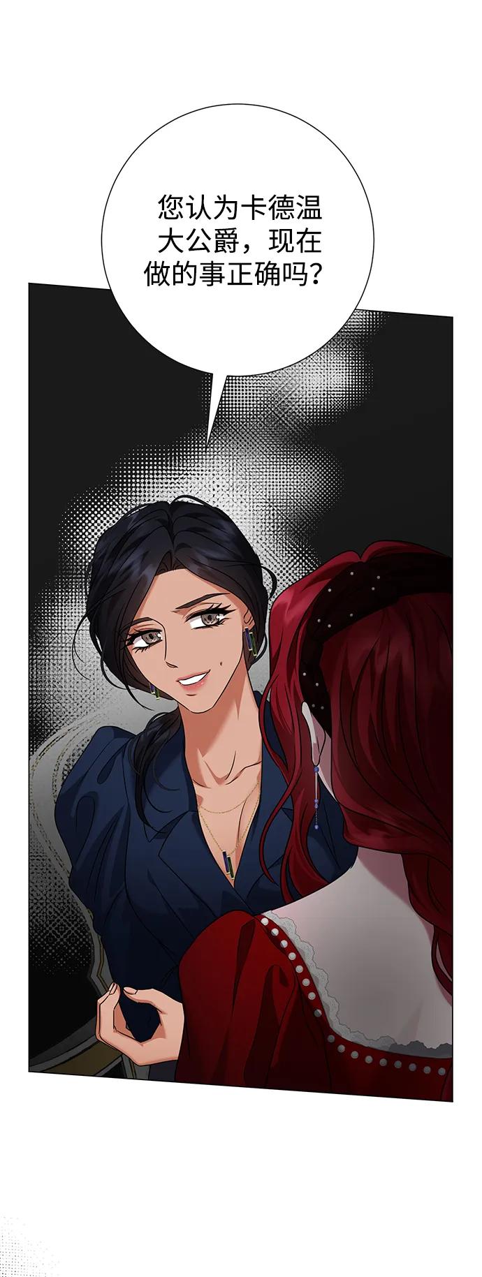 《互换身体的缘由》第85话 第57页