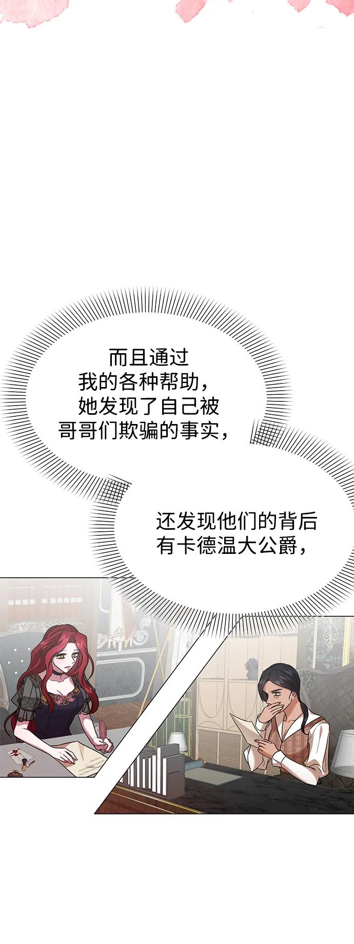 《互换身体的缘由》第85话 第45页