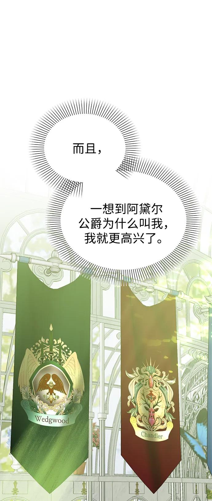 《互换身体的缘由》第85话 第41页