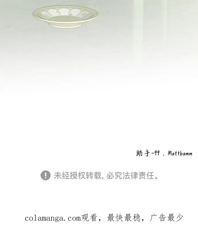 《互换身体的缘由》第85话 第72页
