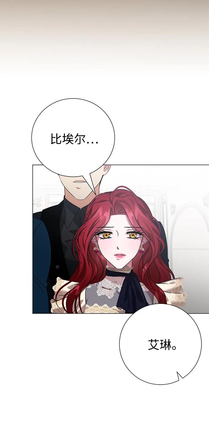 《互换身体的缘由》第85话 第9页
