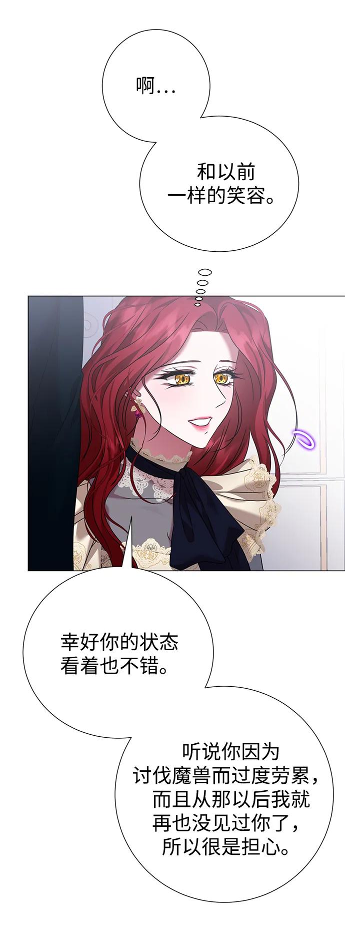 《互换身体的缘由》第85话 第11页