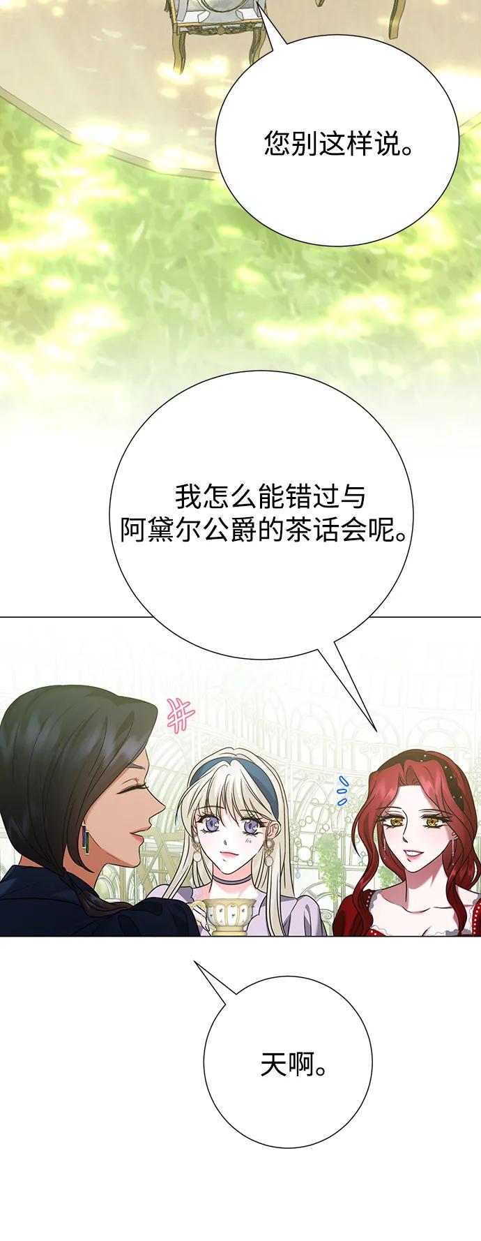 《互换身体的缘由》第85话 第38页