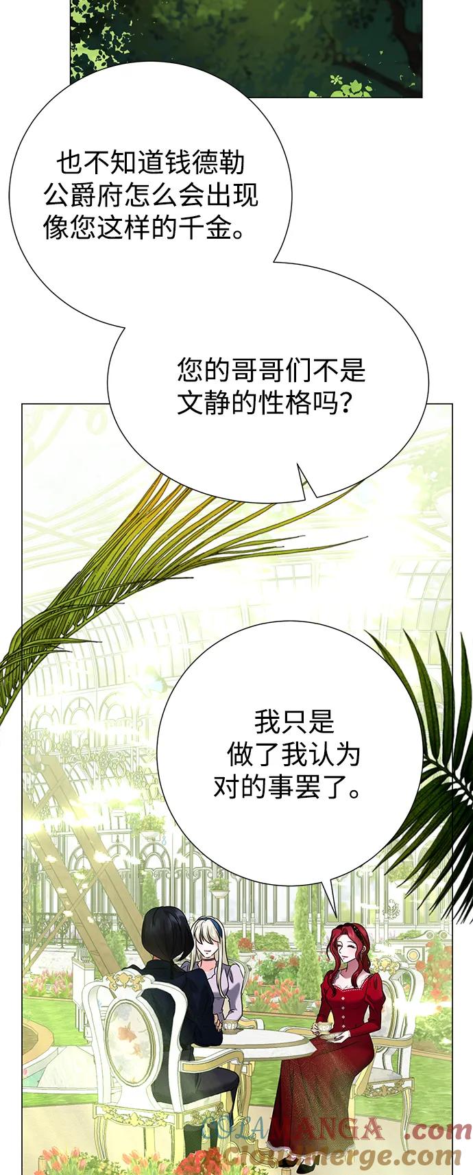 《互换身体的缘由》第85话 第55页