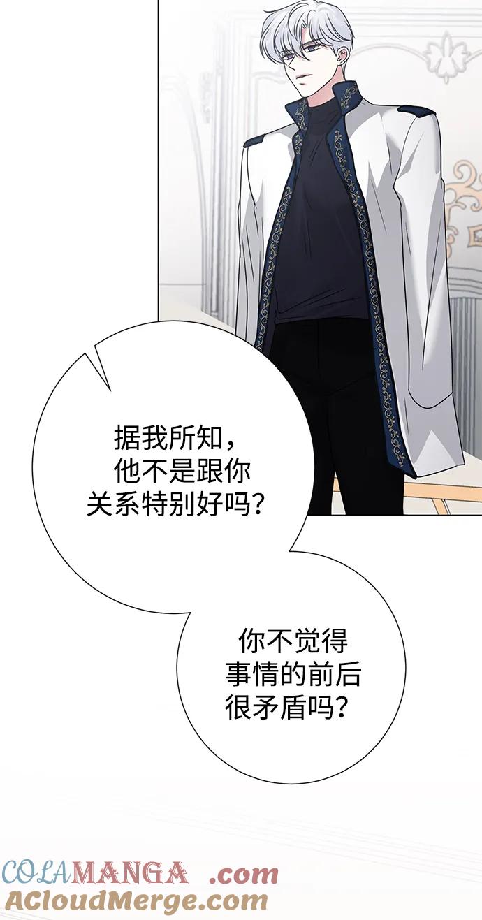 《互换身体的缘由》第85话 第7页