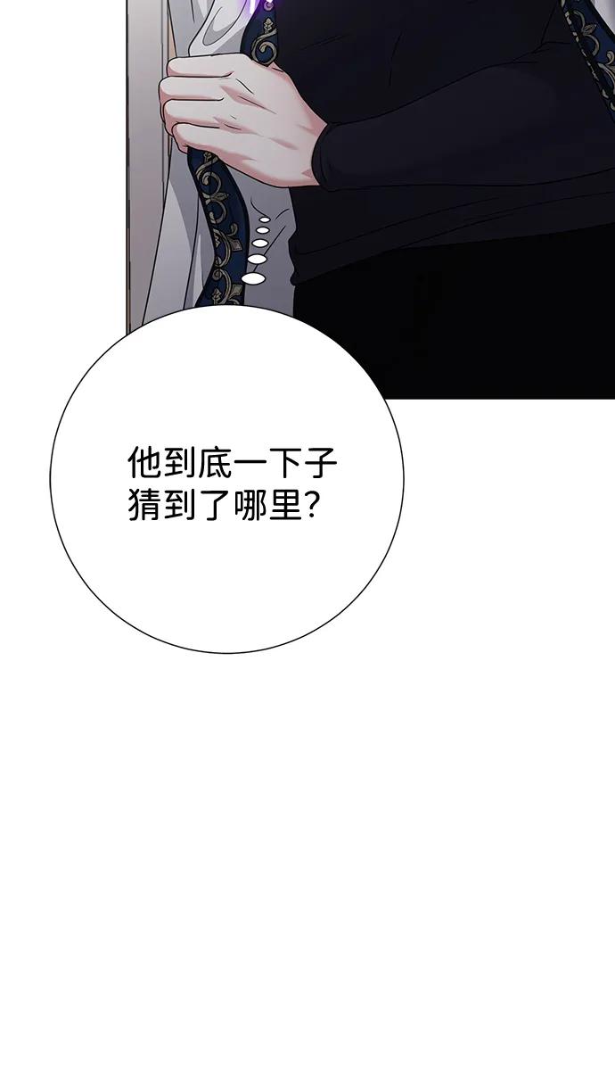 《互换身体的缘由》第85话 第26页