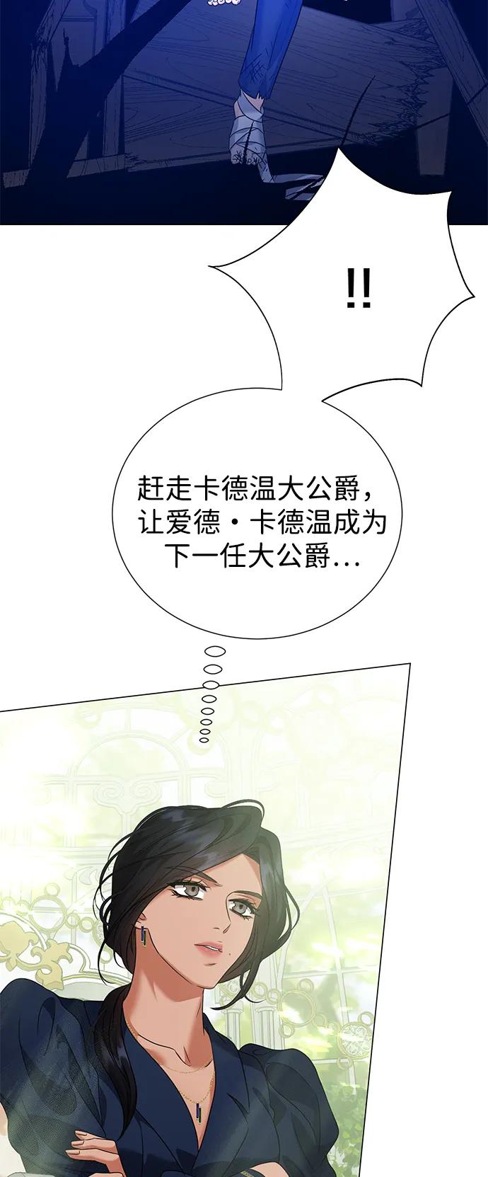 《互换身体的缘由》第85话 第66页