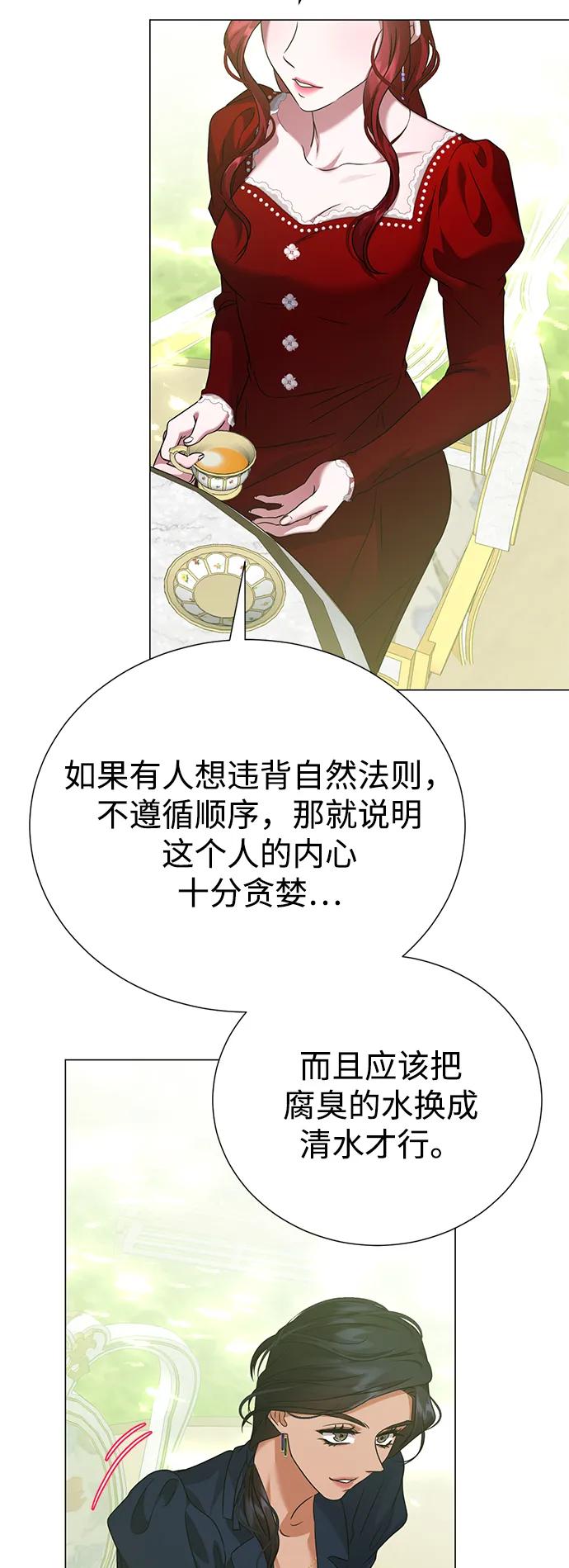 《互换身体的缘由》第85话 第60页