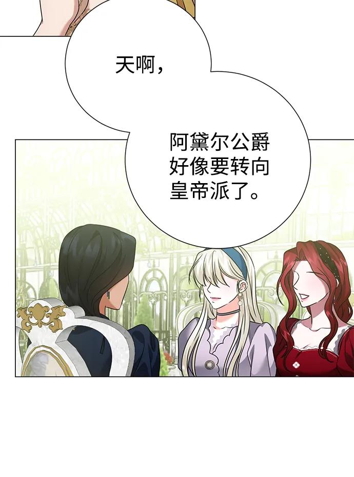 《互换身体的缘由》第85话 第53页