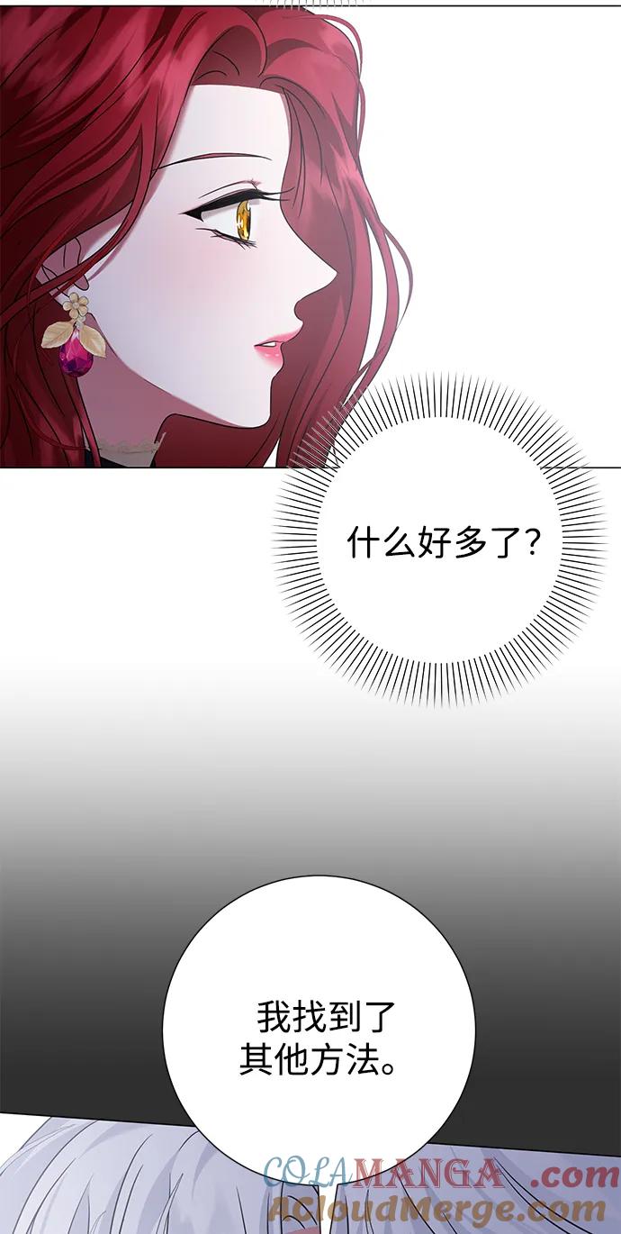 《互换身体的缘由》第85话 第13页