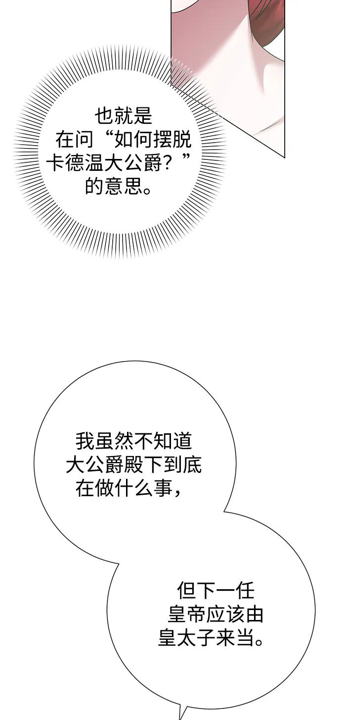 《互换身体的缘由》第85话 第59页