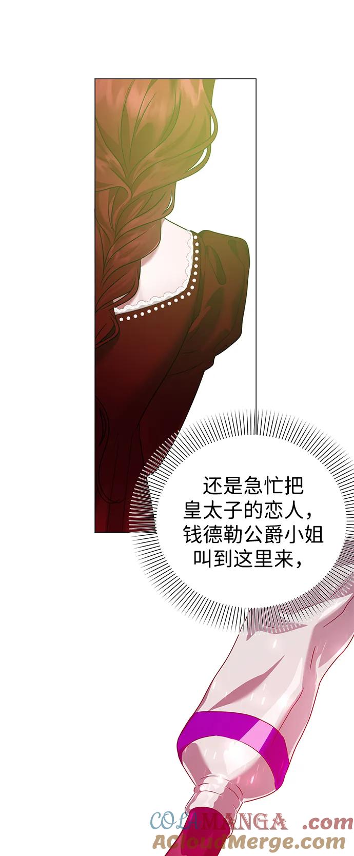 《互换身体的缘由》第85话 第43页