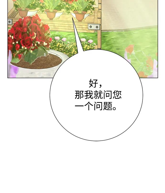 《互换身体的缘由》第85话 第56页