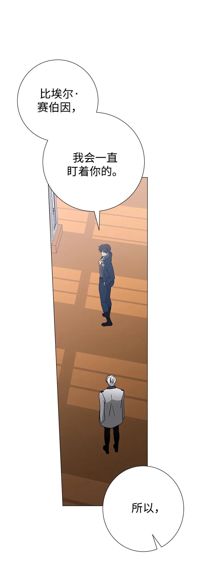 《互换身体的缘由》第85话 第27页