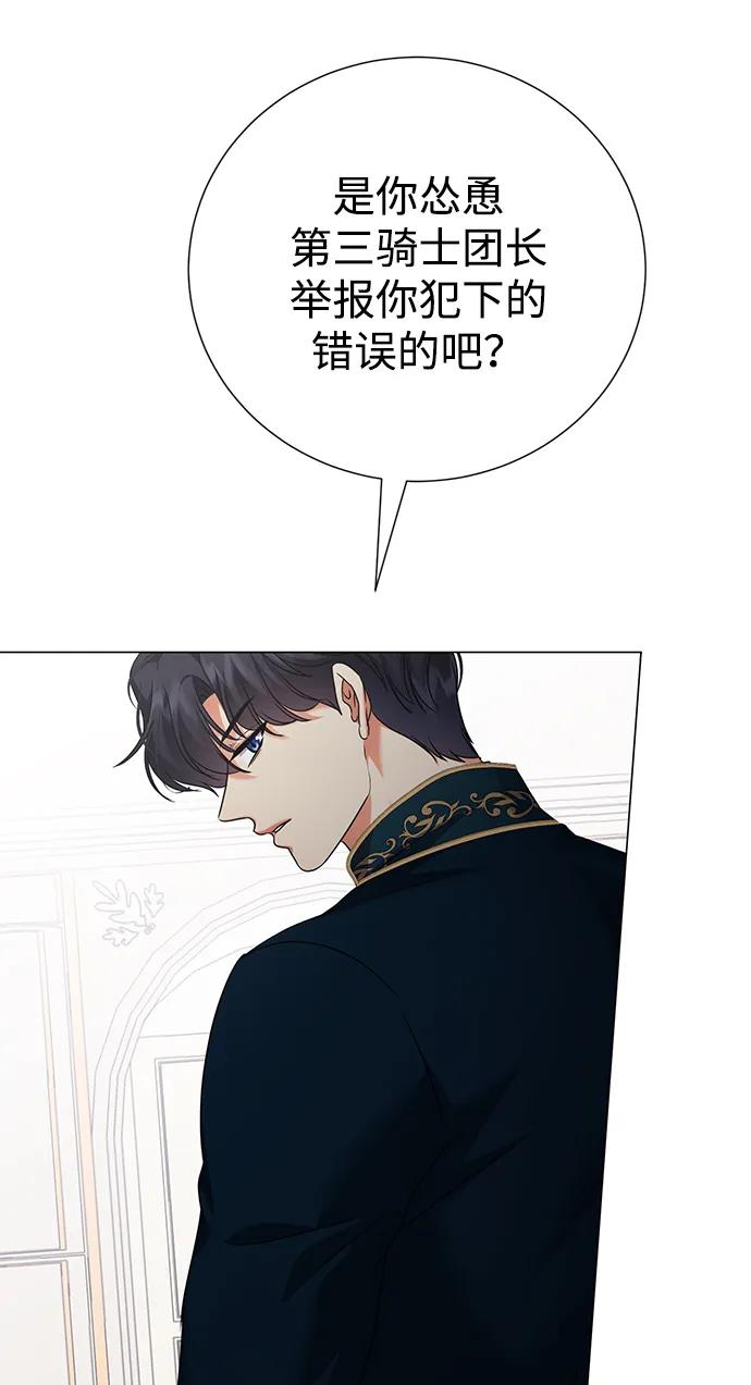 《互换身体的缘由》第85话 第23页