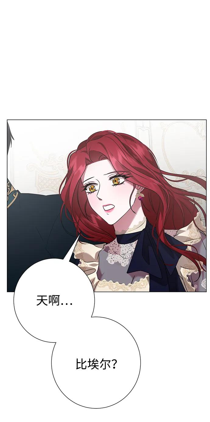 《互换身体的缘由》第85话 第3页