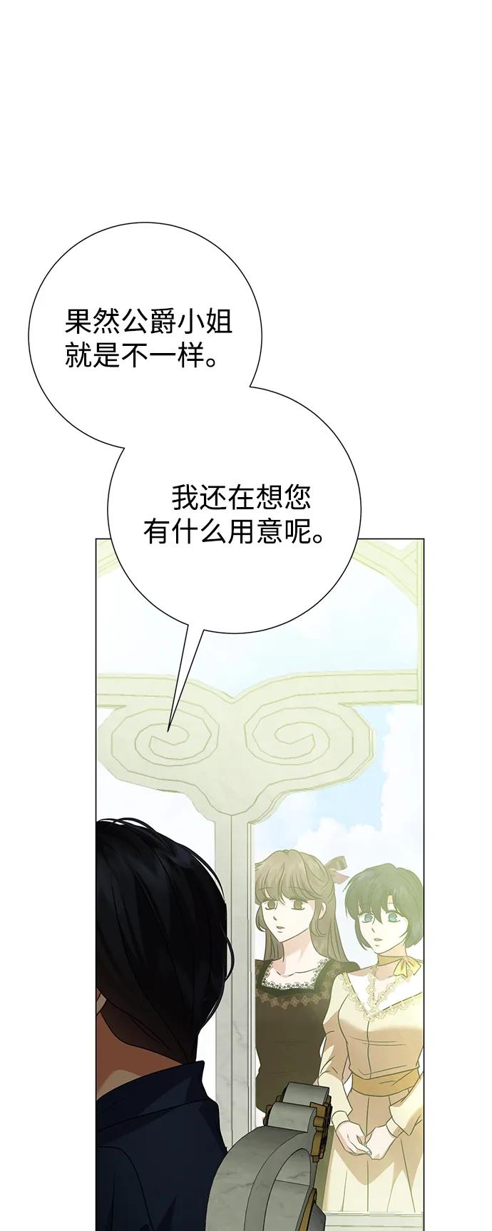 《互换身体的缘由》第85话 第51页