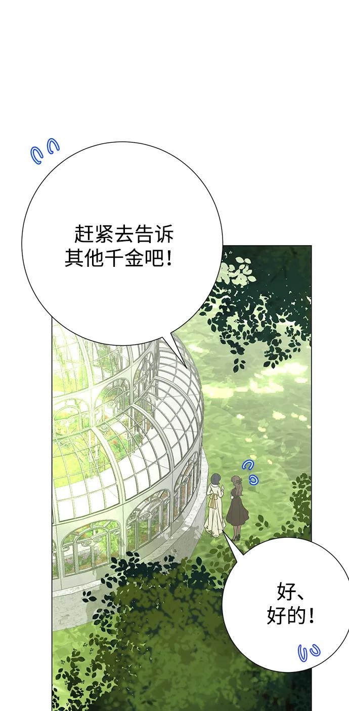 《互换身体的缘由》第85话 第54页