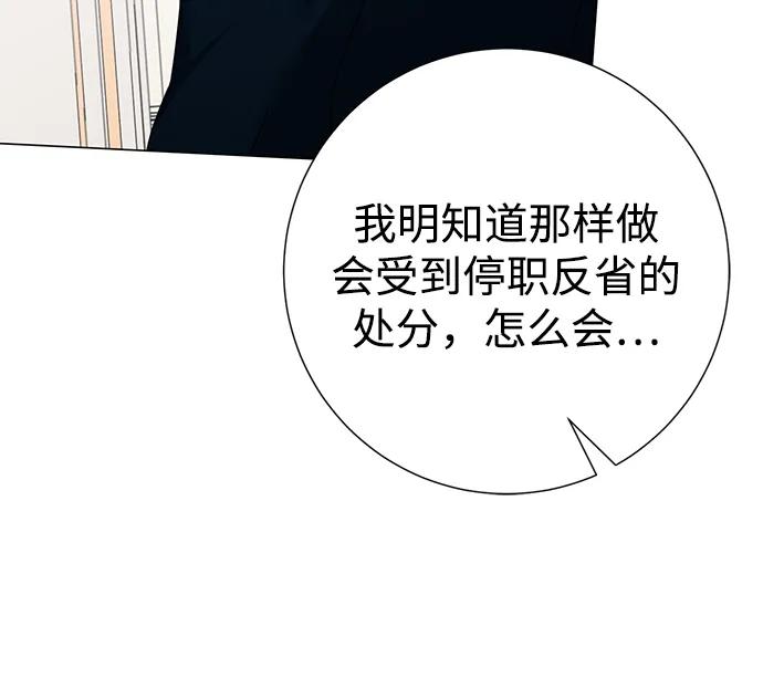 《互换身体的缘由》第85话 第24页