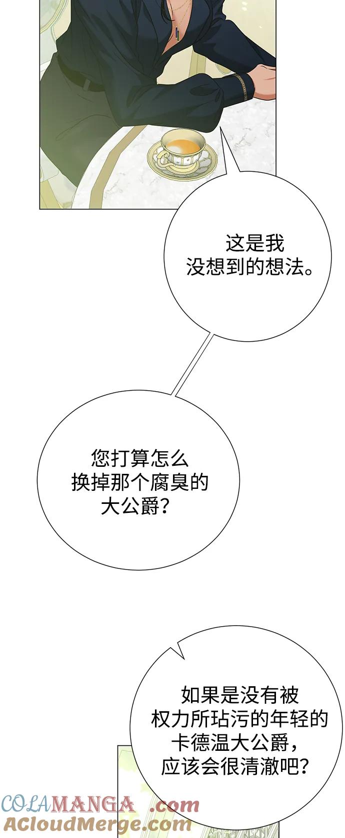 《互换身体的缘由》第85话 第61页