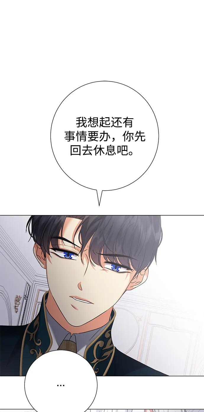《互换身体的缘由》第85话 第18页