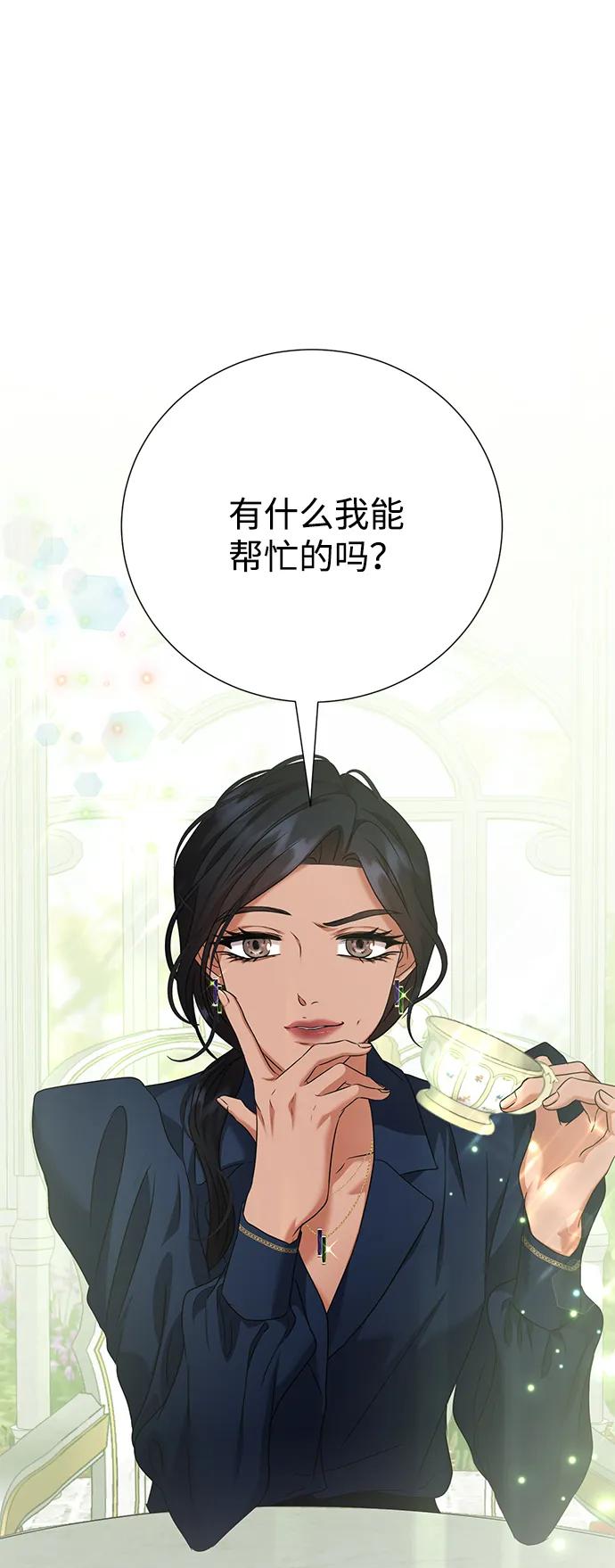 《互换身体的缘由》第85话 第71页