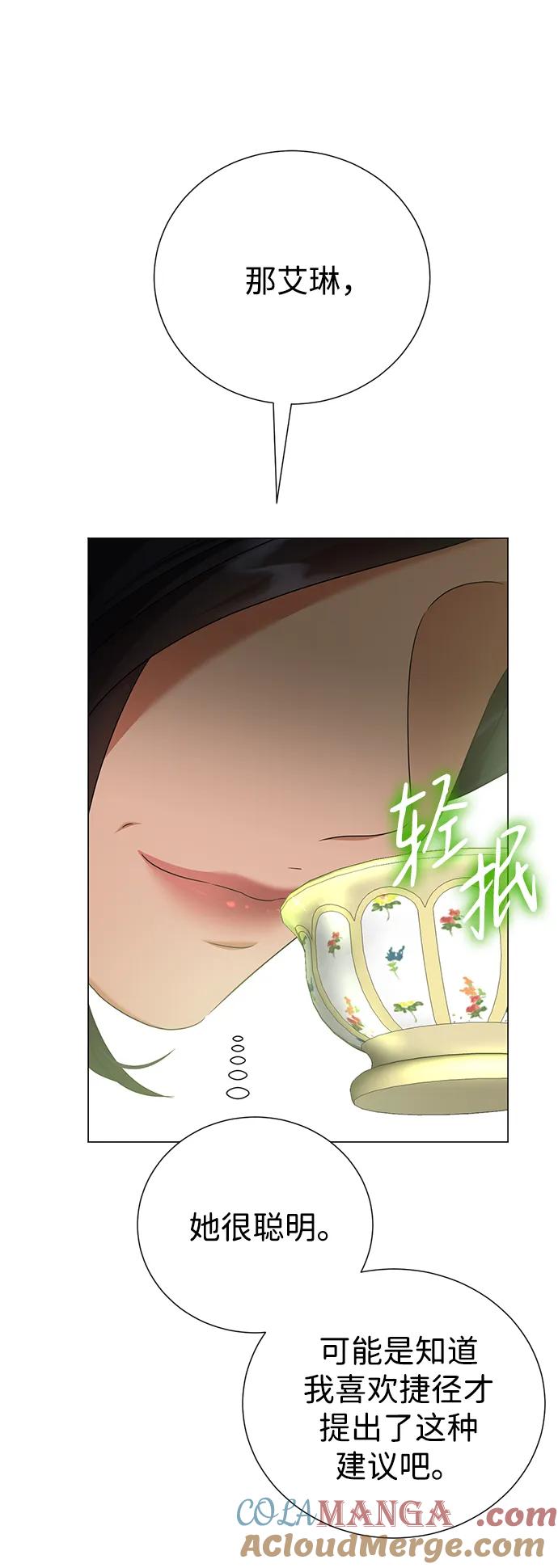 《互换身体的缘由》第85话 第70页