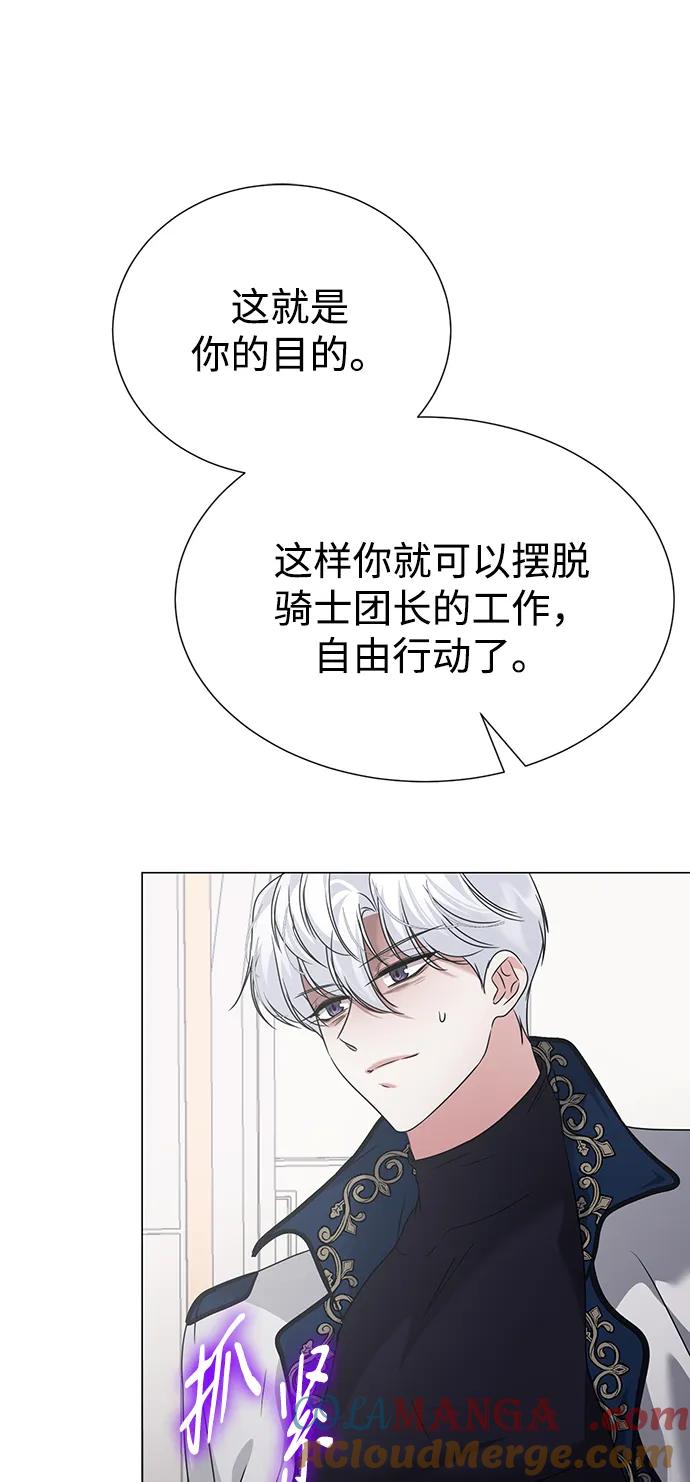 《互换身体的缘由》第85话 第25页
