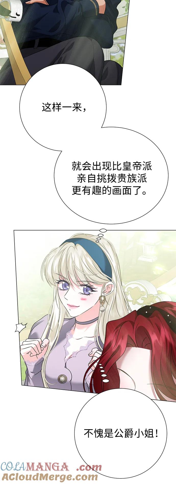 《互换身体的缘由》第85话 第67页