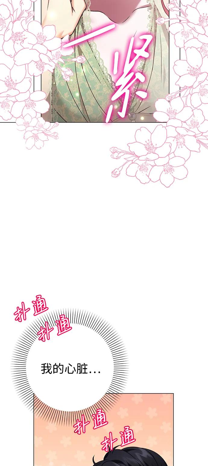 《互换身体的缘由》第86话 第26页