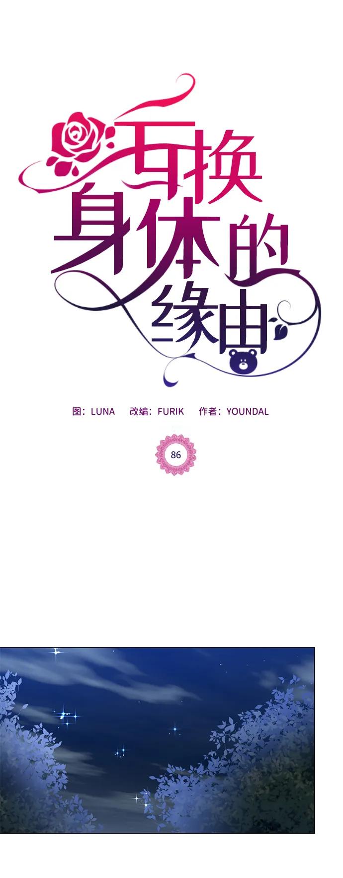 《互换身体的缘由》第86话 第2页