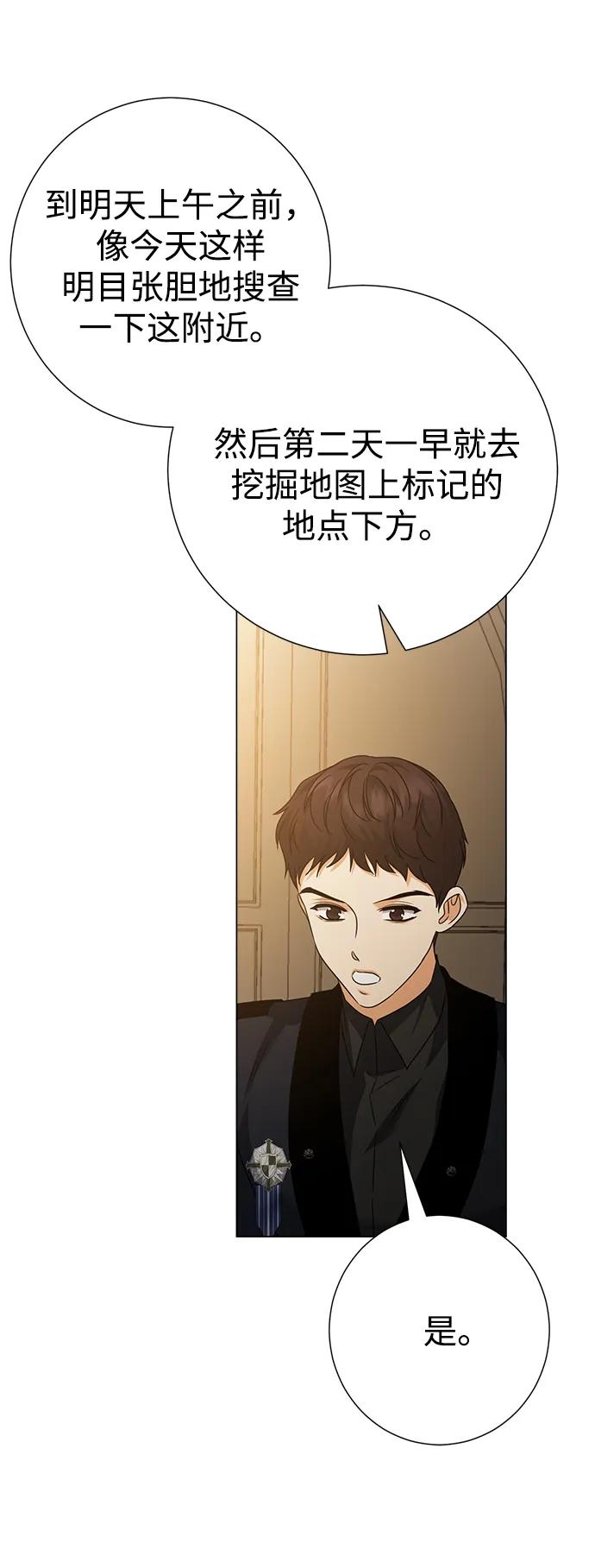《互换身体的缘由》第86话 第38页