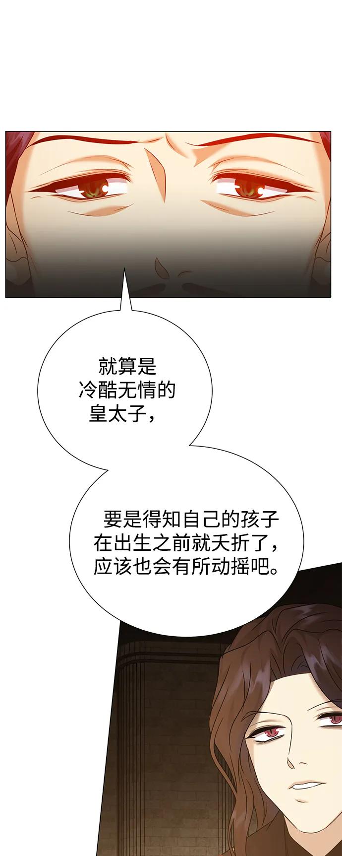 《互换身体的缘由》第86话 第62页
