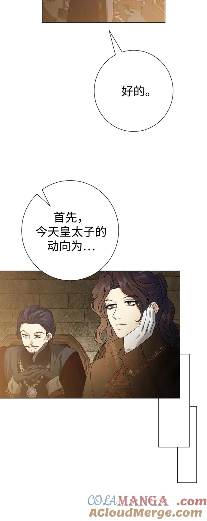《互换身体的缘由》第86话 第52页