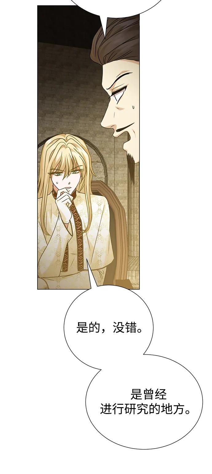 《互换身体的缘由》第86话 第56页