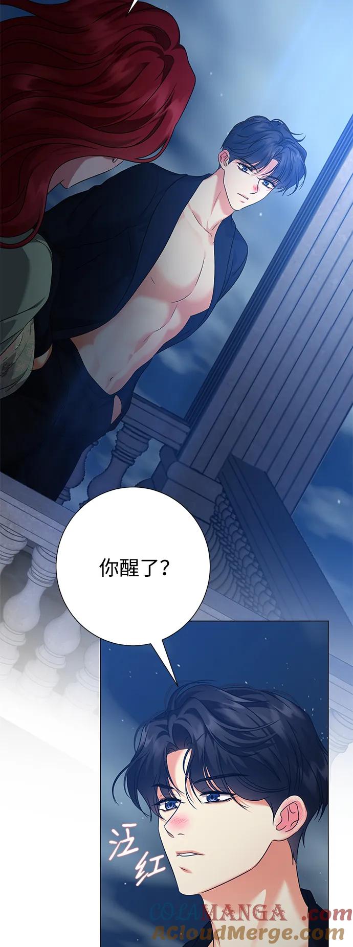 《互换身体的缘由》第86话 第10页