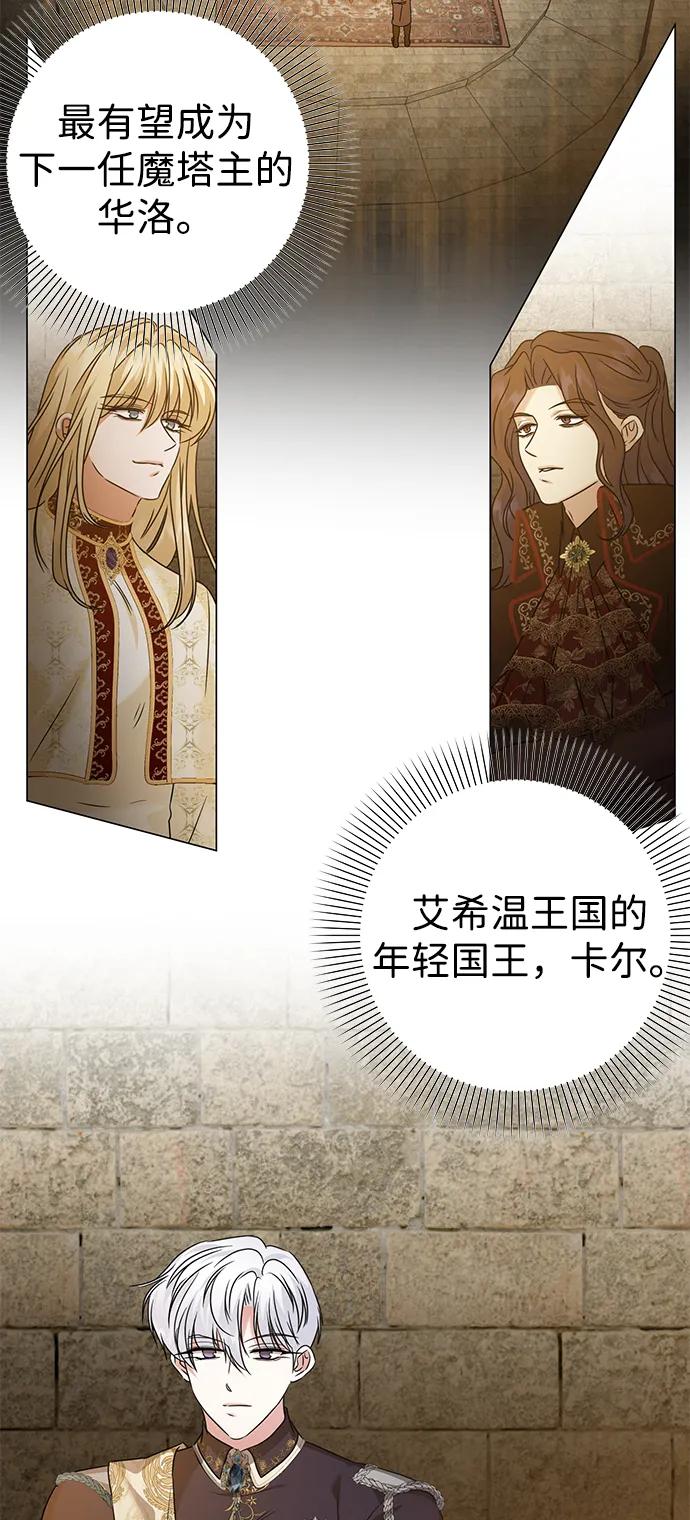 《互换身体的缘由》第86话 第45页