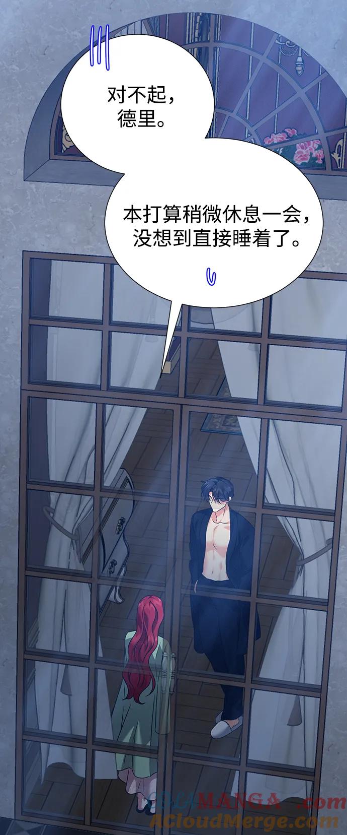 《互换身体的缘由》第86话 第16页