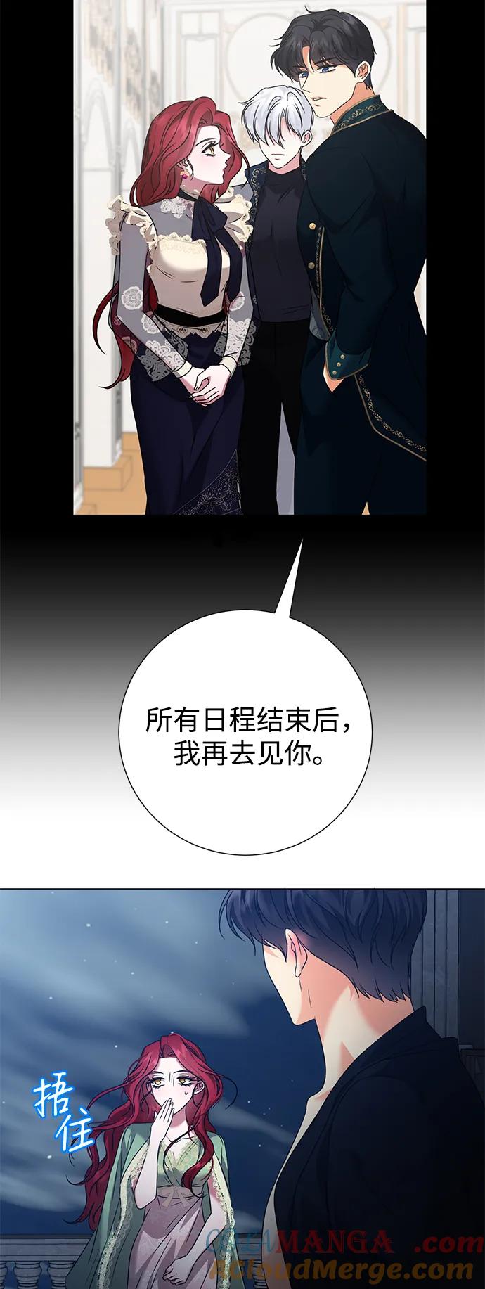 《互换身体的缘由》第86话 第13页