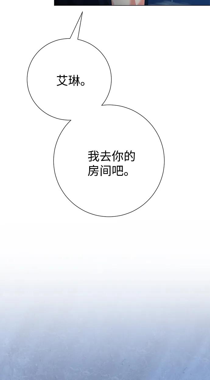 《互换身体的缘由》第86话 第15页