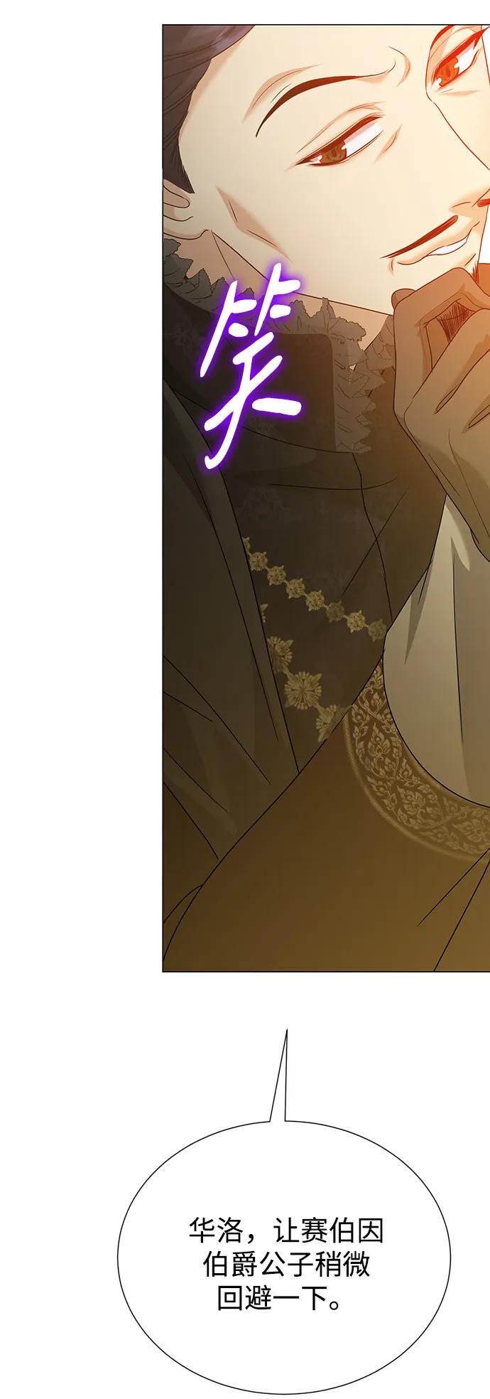 《互换身体的缘由》第86话 第59页