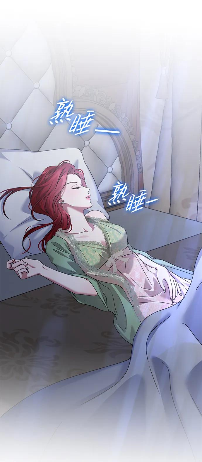 《互换身体的缘由》第86话 第3页