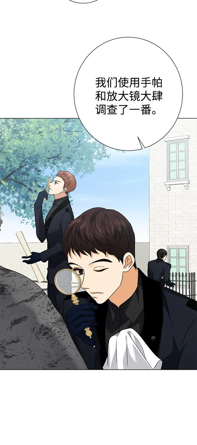 《互换身体的缘由》第86话 第33页