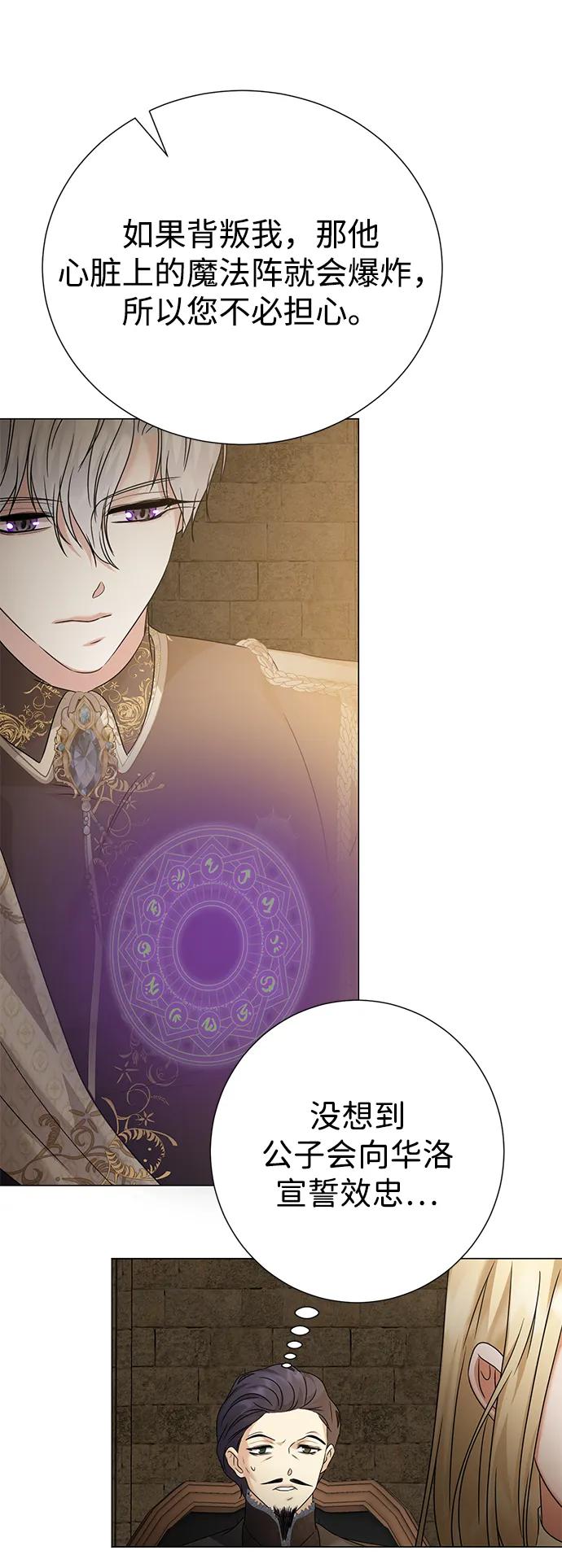 《互换身体的缘由》第86话 第50页